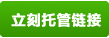自助友情链接
